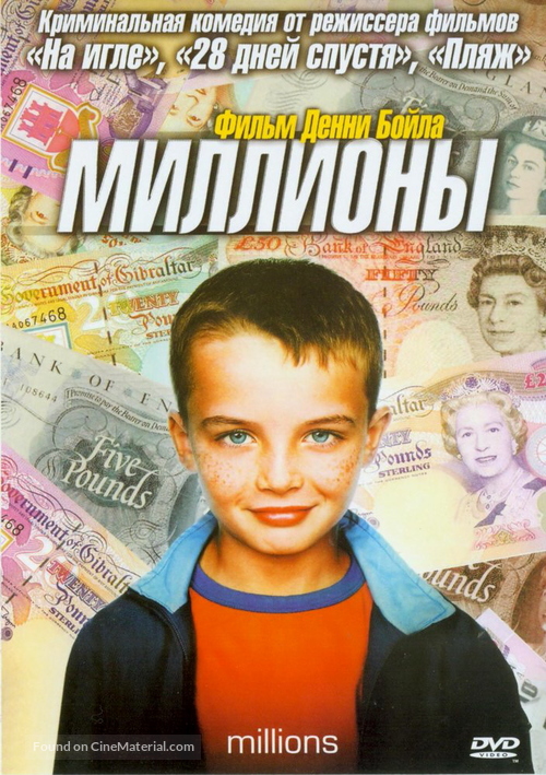 Millions - Russian DVD movie cover