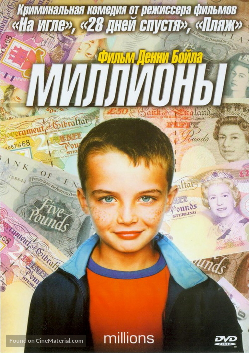 Millions - Russian DVD movie cover