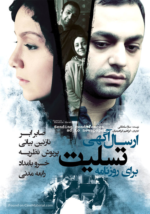 Ersal-e Agahiye Tasliat Baray-e Rooznameh - Iranian Movie Poster