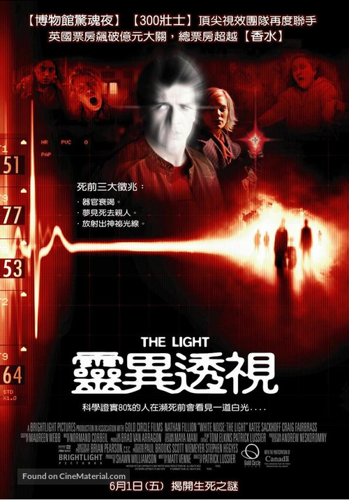 White Noise 2: The Light - Taiwanese poster