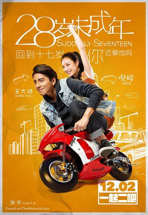 Suddenly Seventeen - Chinese Movie Poster