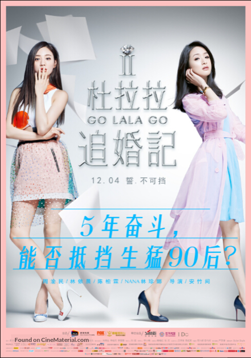 Go Lala Go 2 - Chinese Movie Poster