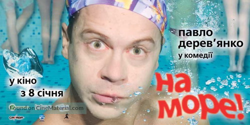 Na more - Ukrainian Movie Poster