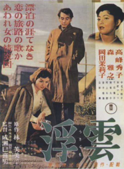 Ukigumo - Japanese Movie Poster
