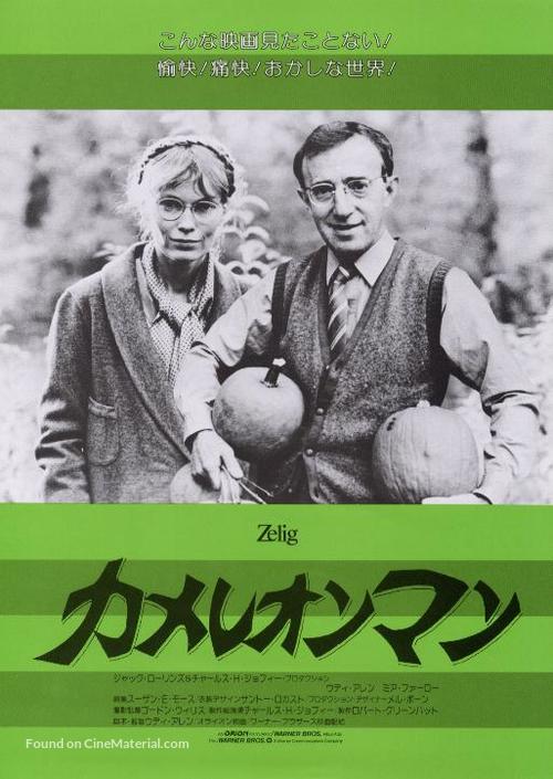 Zelig - Japanese Movie Poster