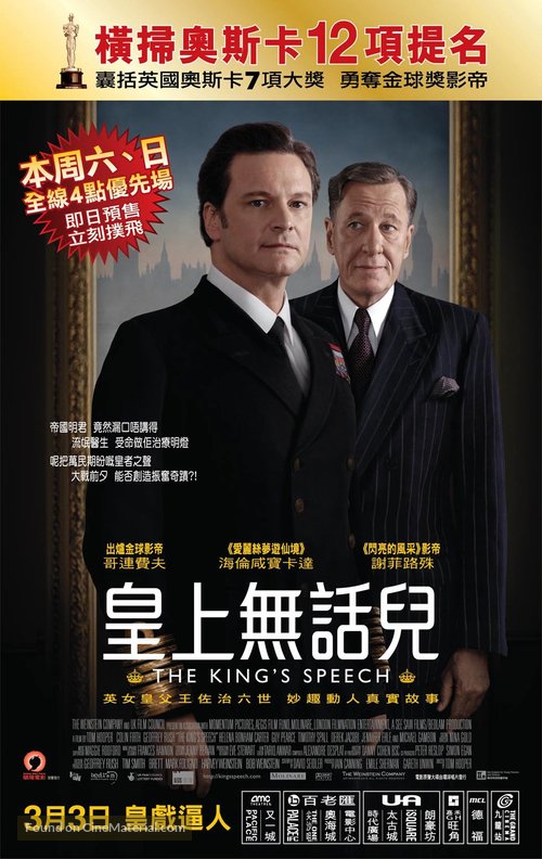 The King&#039;s Speech - Hong Kong Movie Poster
