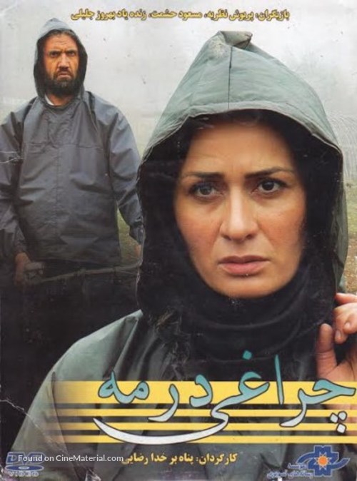 Cheraghi dar meh - Iranian Movie Poster