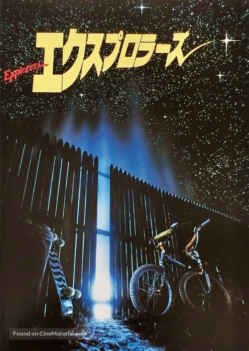 Explorers - Japanese Movie Poster