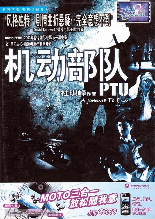 PTU - Chinese Movie Cover