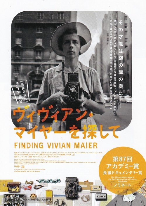 Finding Vivian Maier - Japanese Movie Poster
