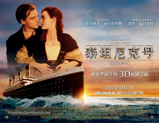 Titanic - Chinese Movie Poster