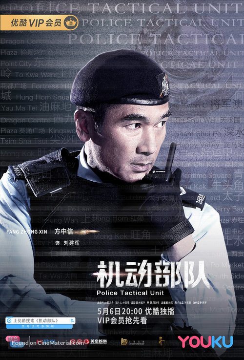 &quot;Ji dong bu dui&quot; - Chinese Movie Poster