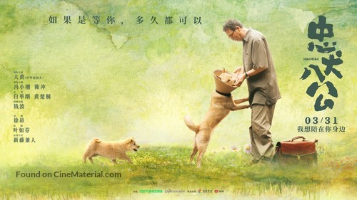 HACHIKO - Chinese Movie Poster