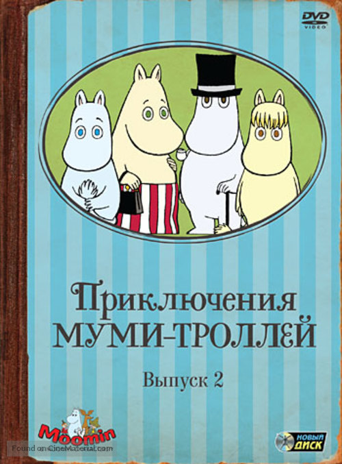 &quot;Moomin&quot; - Russian DVD movie cover