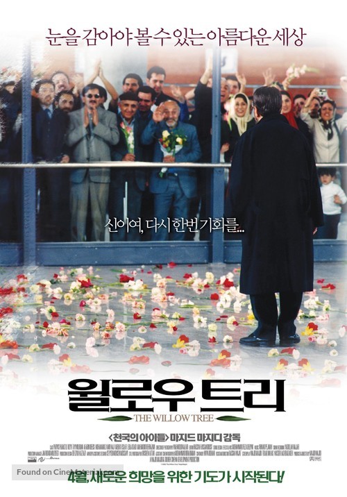 Beed-e majnoon - South Korean Movie Poster