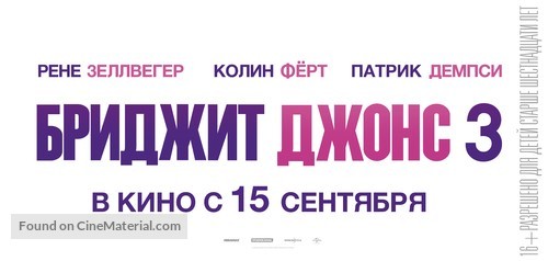 Bridget Jones&#039;s Baby - Russian Logo