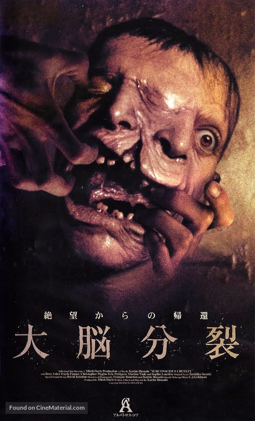 Subconscious Cruelty - Japanese Movie Cover