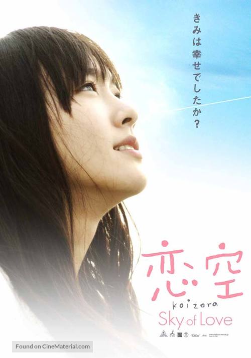 Koizora - Thai Movie Poster
