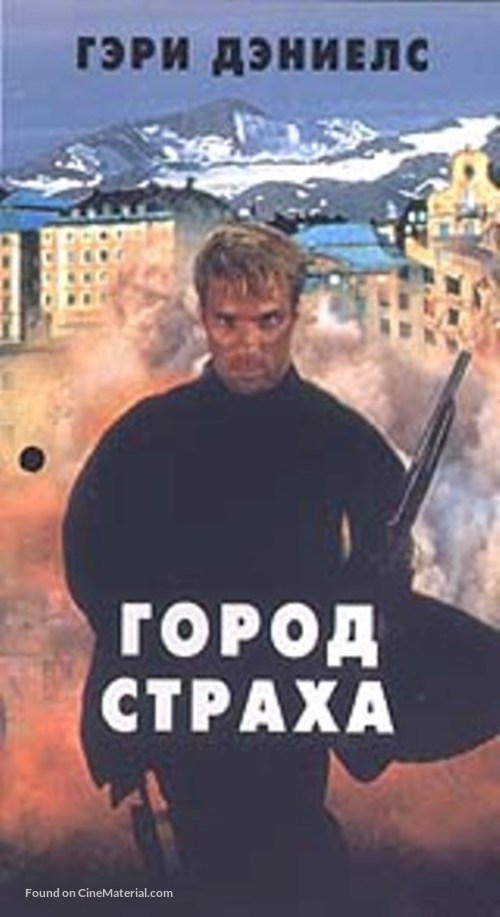 City of Fear - Russian Movie Cover