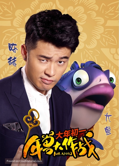 Mr. Nian - Chinese Movie Poster