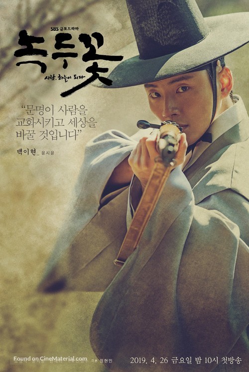 &quot;Nokdukkot&quot; - South Korean Movie Poster
