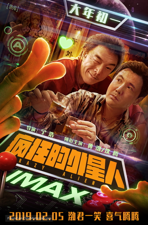 Crazy Alien - Chinese Movie Poster