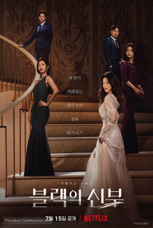 &quot;Remarriage &amp; Desires&quot; - South Korean Movie Poster