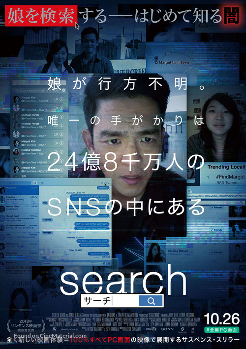 Searching - Japanese Movie Poster