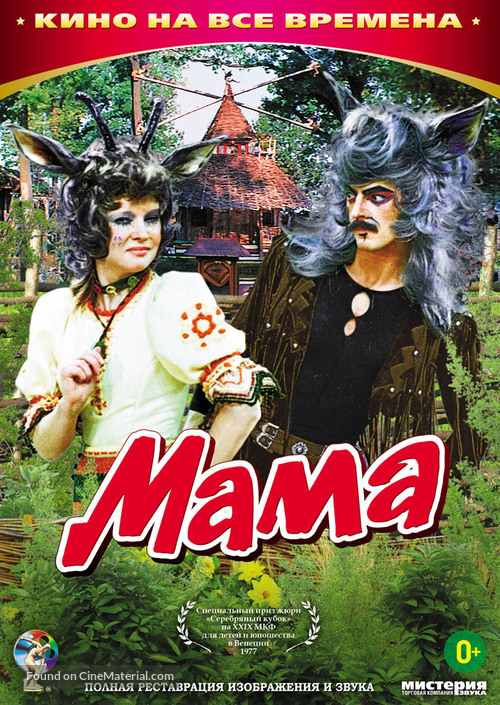Ma-ma - Russian DVD movie cover