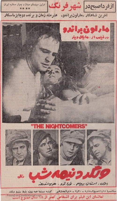 The Nightcomers - Iranian poster