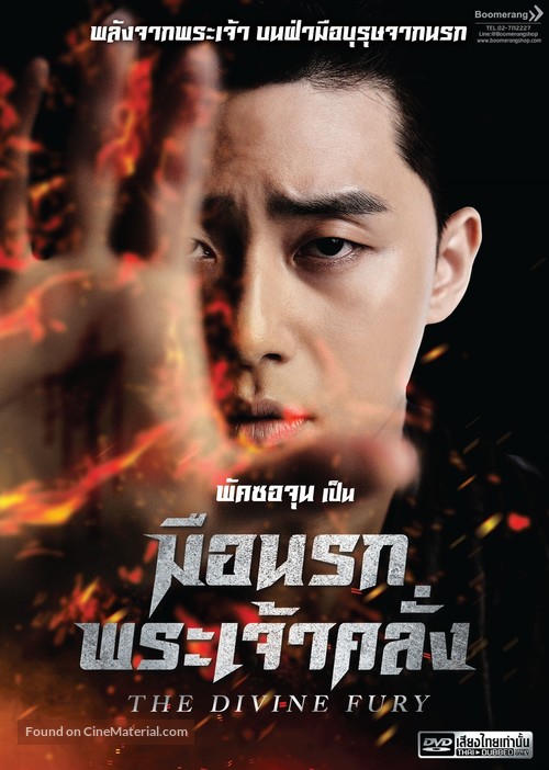 The Divine Fury - Thai Movie Cover