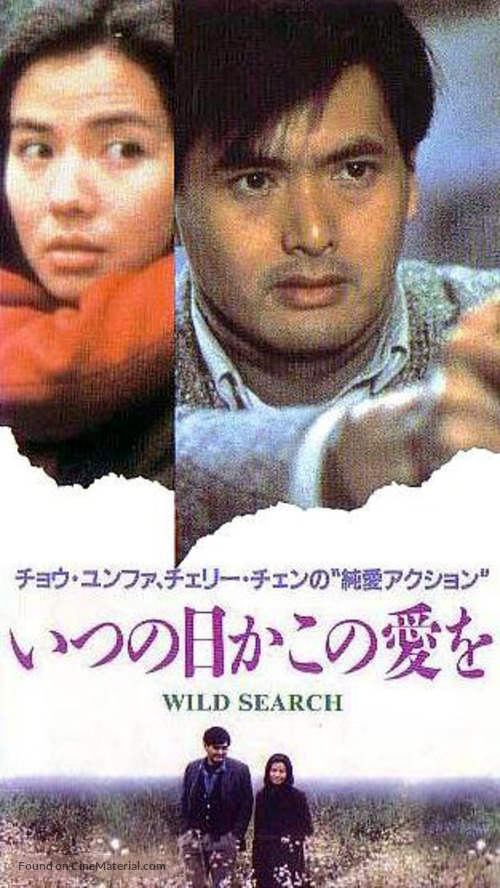 Ban wo chuang tian ya - Japanese Movie Cover