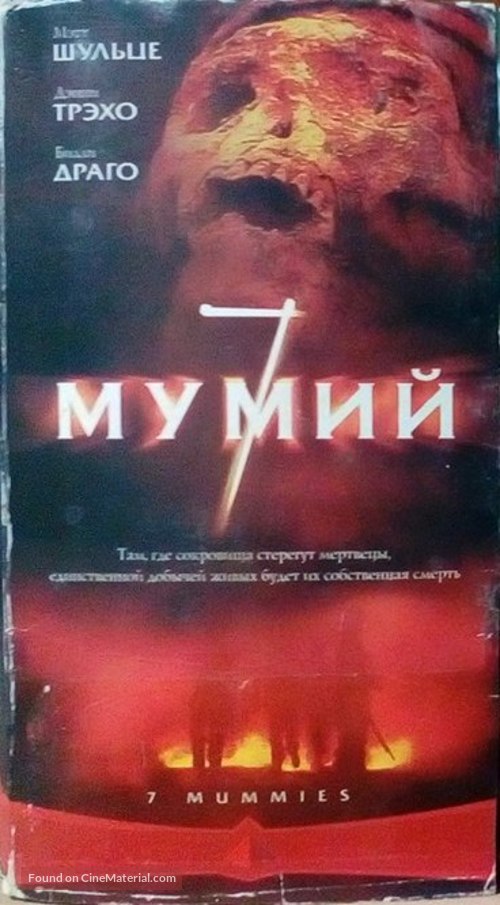 Seven Mummies - Russian Movie Cover
