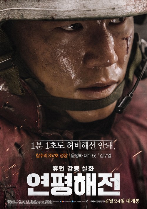 N.L.L: Yeonpyeong Haejeon - South Korean Movie Poster