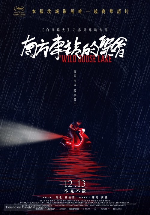 Nan Fang Che Zhan De Ju Hui - Taiwanese Movie Poster