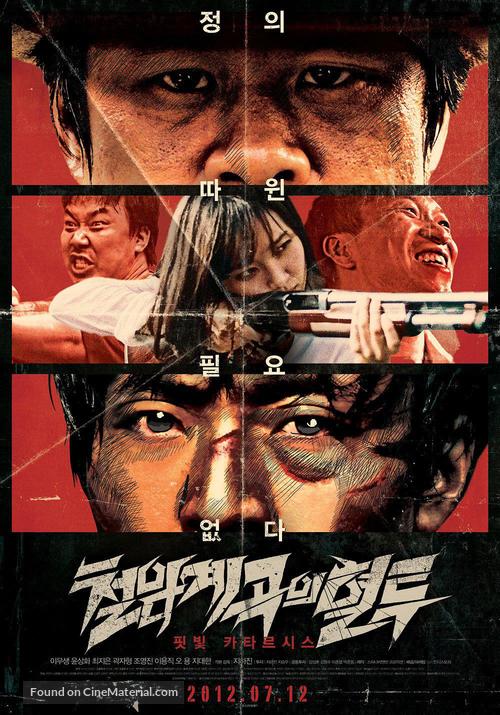 Cheol-ham-gye-gok-eui hyeo-too - South Korean Movie Poster