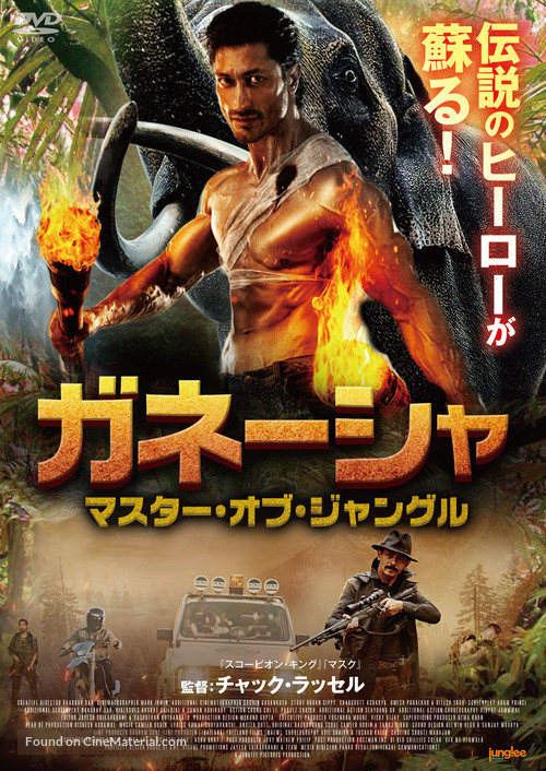 Junglee - Japanese Movie Cover