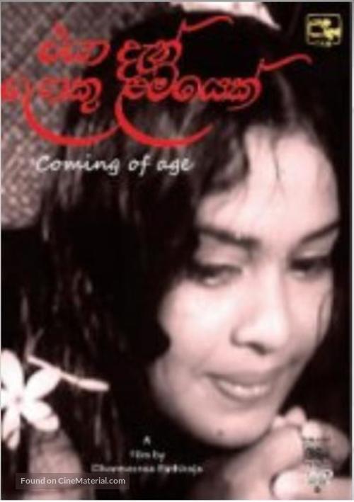 Eya Dan Loku Lamayek - Indian Movie Poster