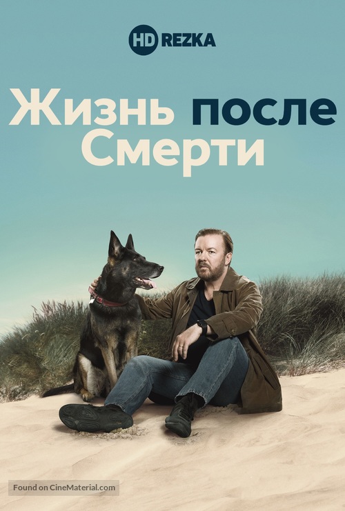 &quot;After Life&quot; - Russian Movie Poster