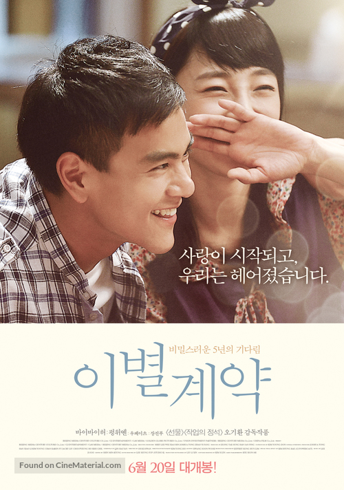 A Wedding Invitation - South Korean Movie Poster