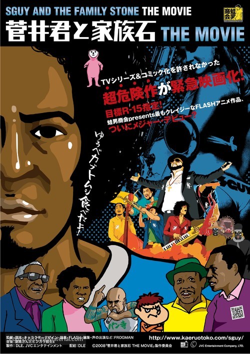 Sugai kun to kazoku ishi - Japanese Movie Poster