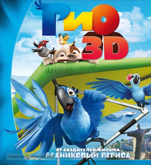 Rio - Russian Blu-Ray movie cover