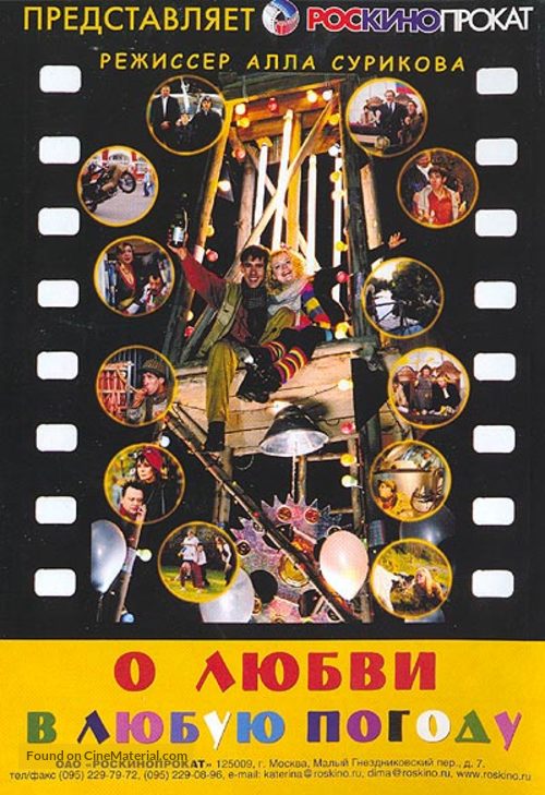 O lyubvi v lyubuyu pogodu - Russian Movie Poster