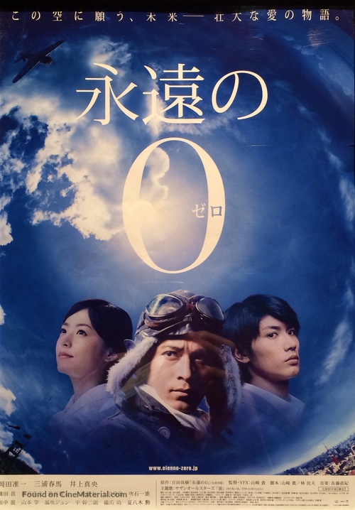 Eien no zero - Japanese Movie Poster