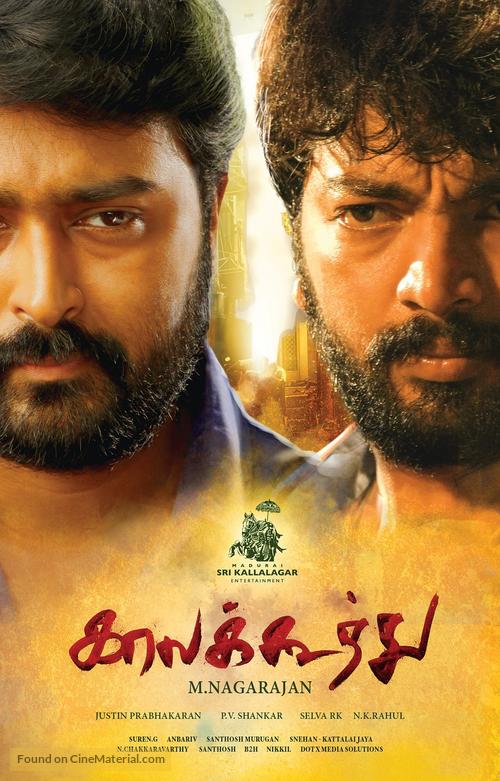 Kaala Koothu - Indian Movie Poster