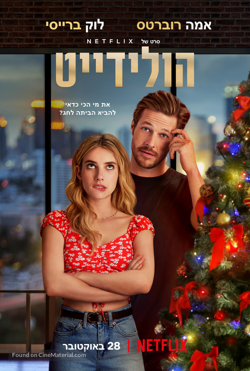 Holidate - Israeli Movie Poster