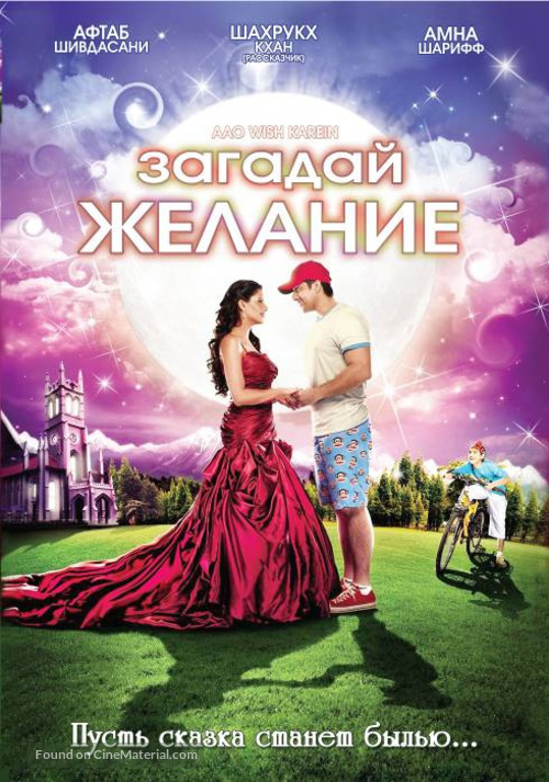 Aao Wish Karein - Russian DVD movie cover