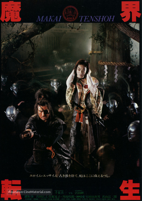 Makai tensh&ocirc; - Japanese Movie Poster