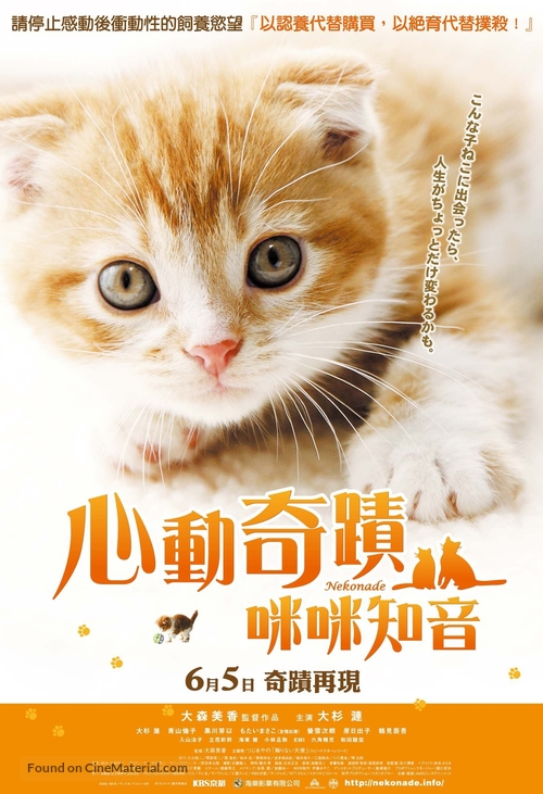 Nekonade - Taiwanese Movie Poster