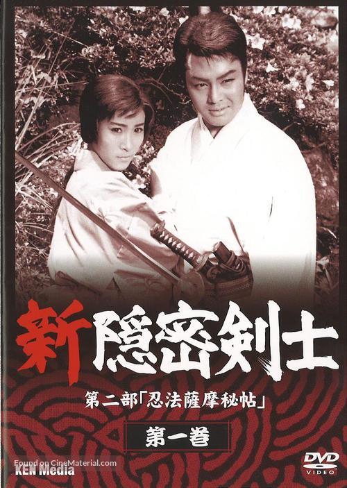 &quot;Onmitsu kenshi&quot; - Japanese Movie Cover